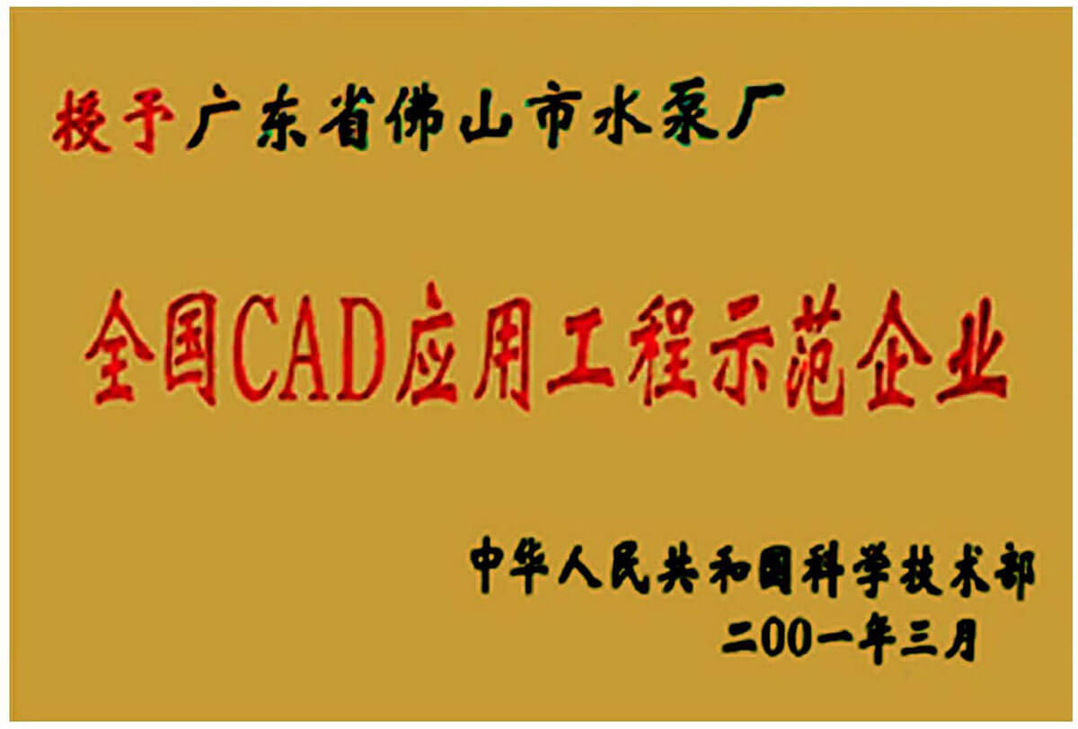 全国CAD应用工程示范企业