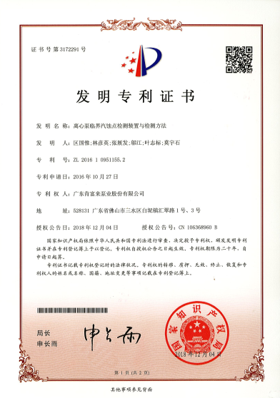 开云(中国)Kaiyun·官方网站临界汽蚀点检测装置与检测方法(发明专利证书)