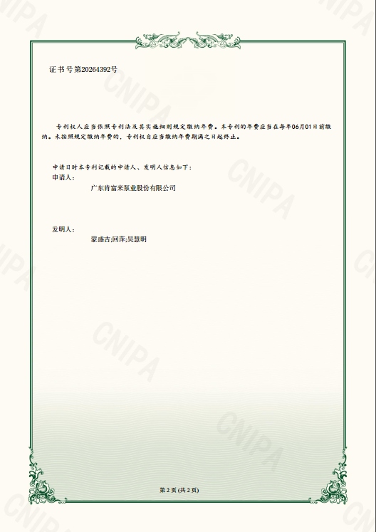 专利证书ZL 2023 2 1390501.6-小流量低比转数开云（中国）Kaiyun·官方网站叶轮-实用新型